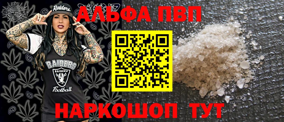 Alfa_PVP мука  Alfa_PVP Crystall  Вход с VPN  A PVP Crystall  где купить наркоту  Аша 