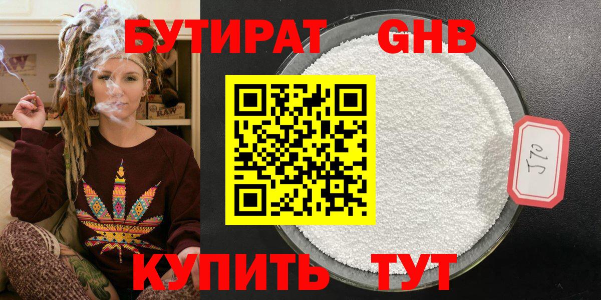 Бутират оксибутират  Вход с VPN  Аша 