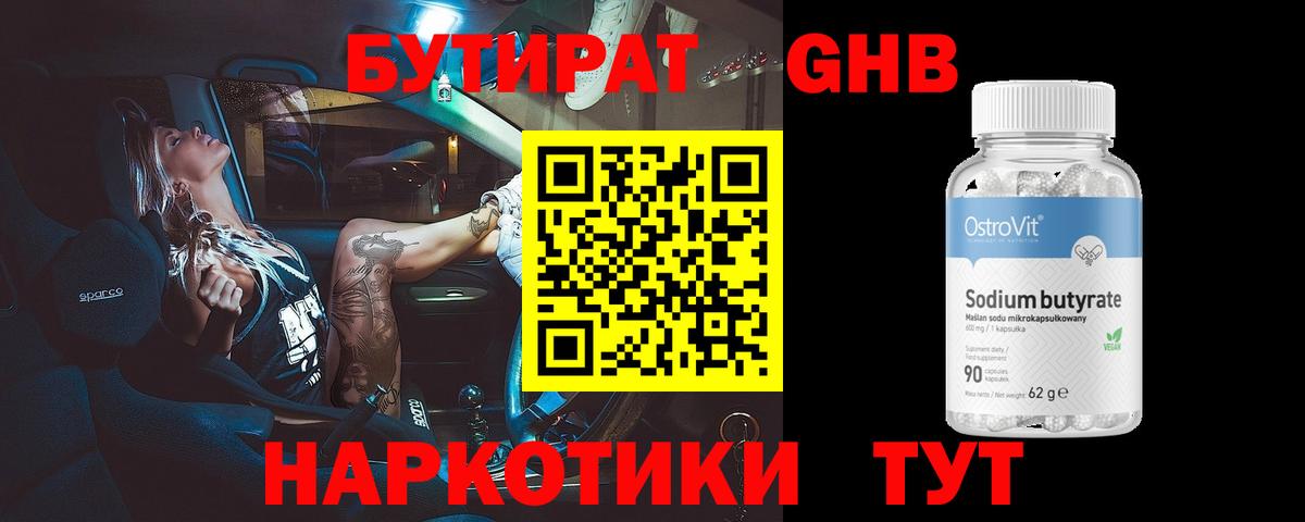 БУТИРАТ жидкий экстази Аша