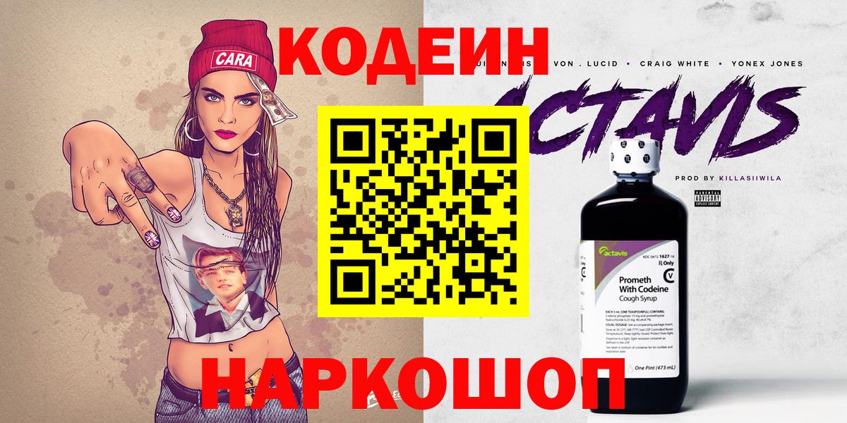 Аша  Codein Purple Drank  Вход с VPN 