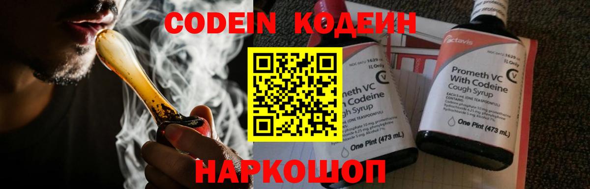 Codein напиток Lean (лин) Аша