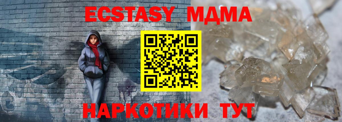 МДМА crystal  MDMA  MDMA кристаллы  Аша  Вход с VPN 