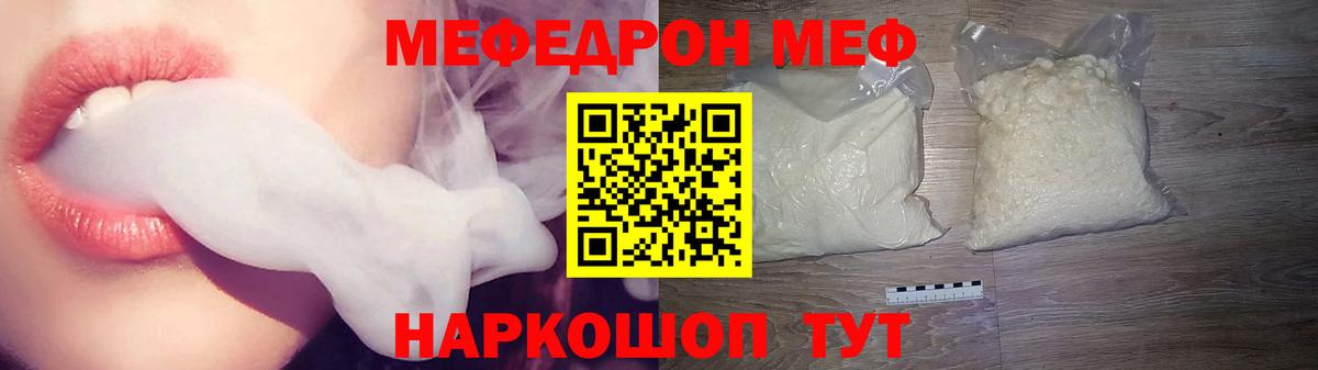 Мефедрон кристаллы  Меф  Меф  МЯУ-МЯУ мука  Аша  Вход с VPN 